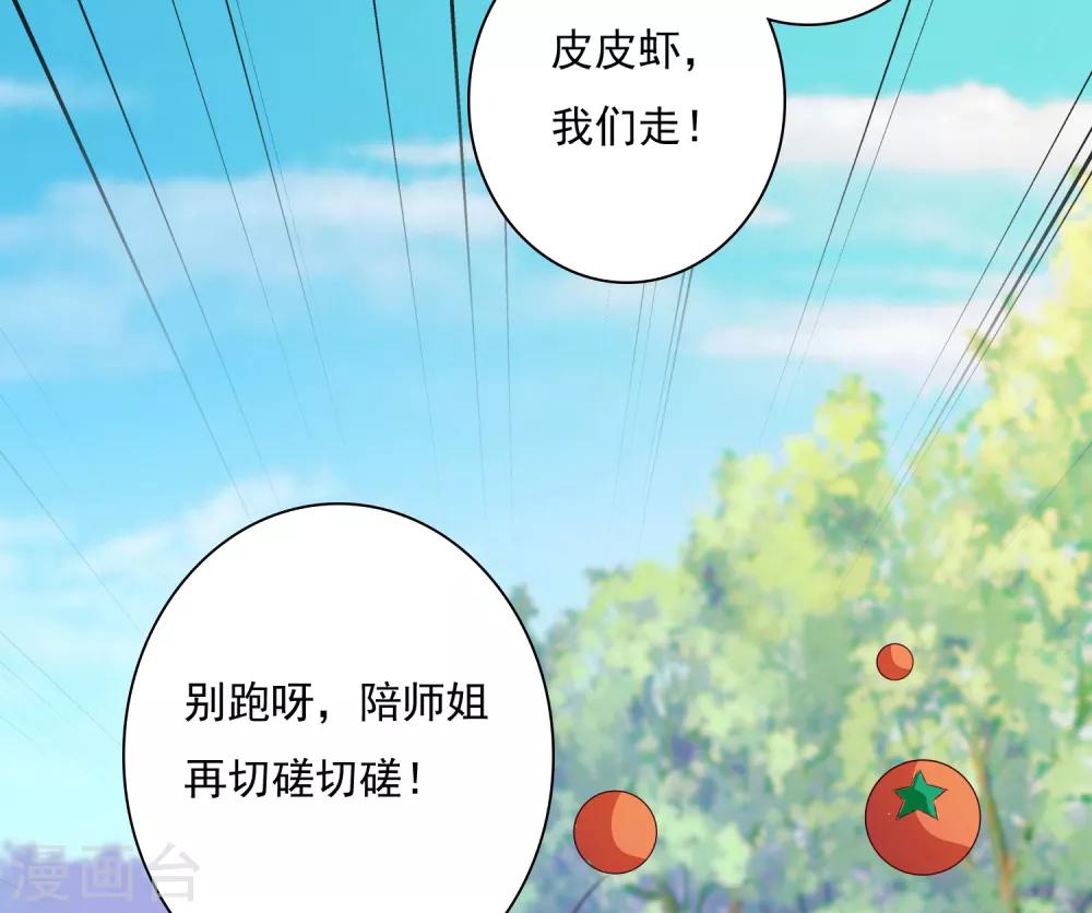 師父，那個很好吃 - 第4話 師父請把衣服穿好！+中獎名單 - 3