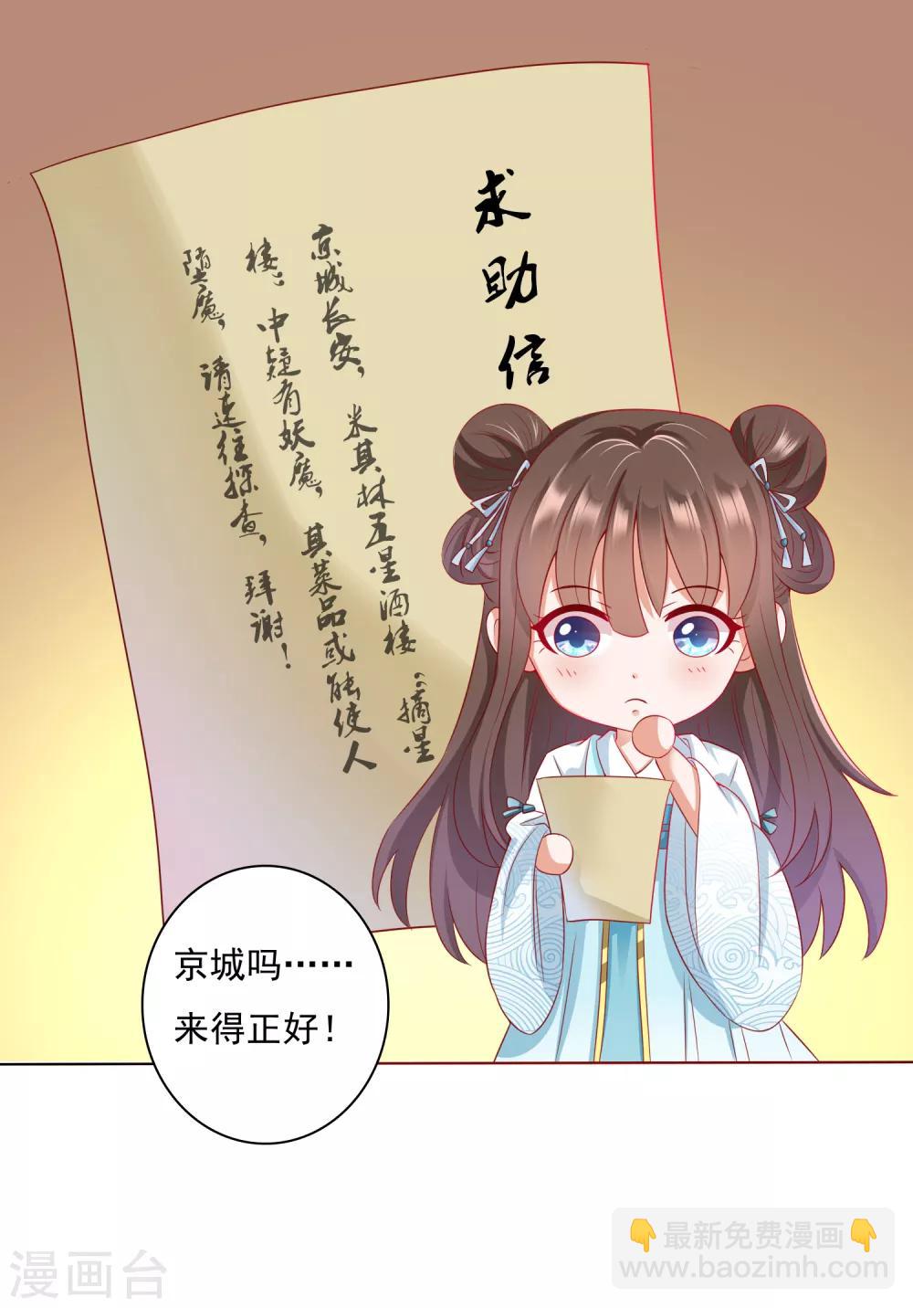 第4话 师父请把衣服穿好！+中奖名单-第5话