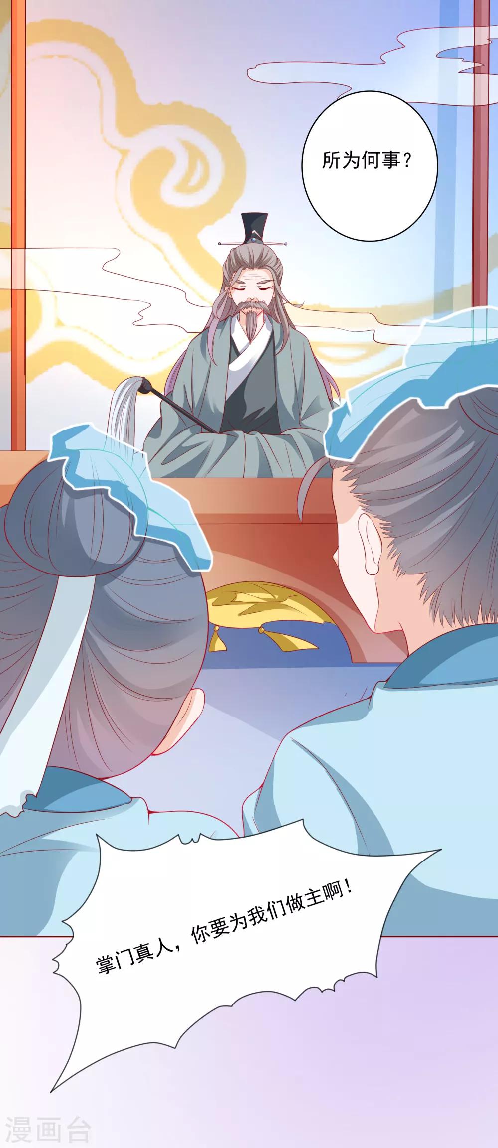 第4话 师父请把衣服穿好！+中奖名单-第5话