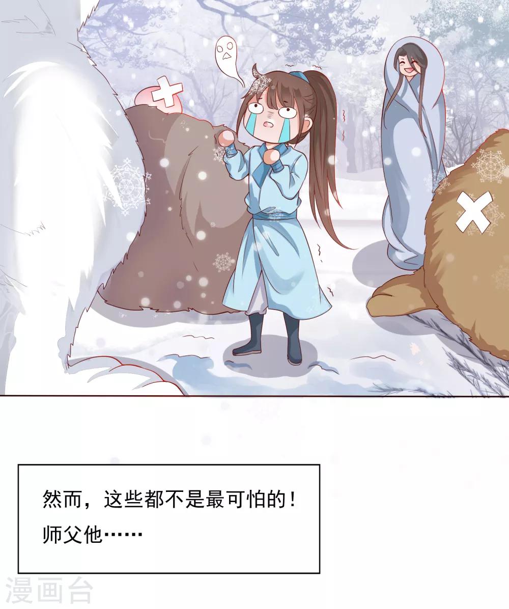 第4话 师父请把衣服穿好！+中奖名单-第5话