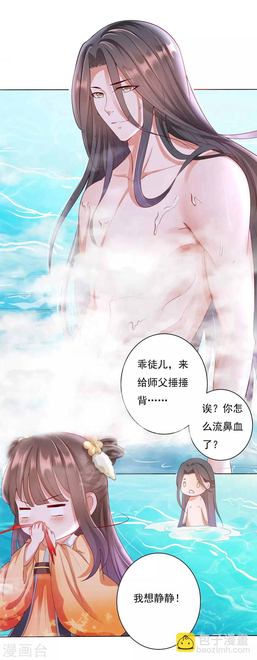 第4话 师父请把衣服穿好！+中奖名单-第5话