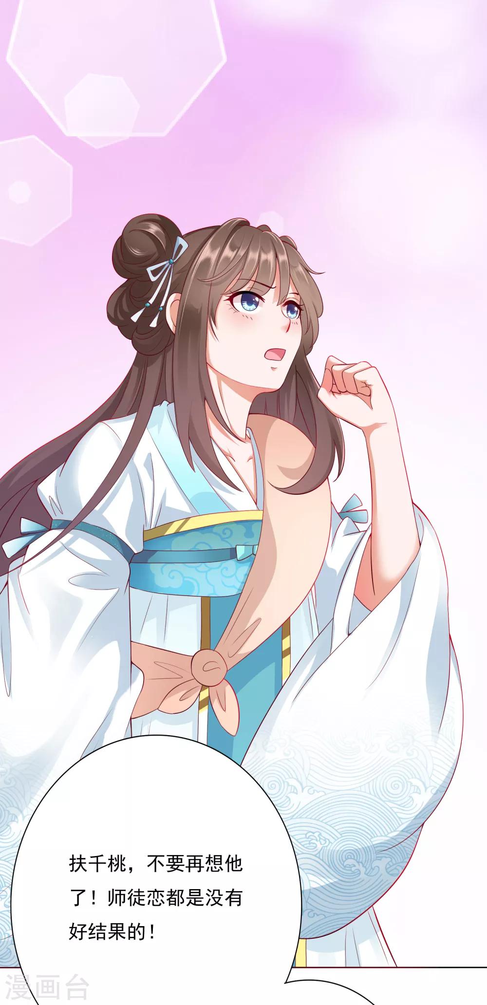 第4话 师父请把衣服穿好！+中奖名单-第5话