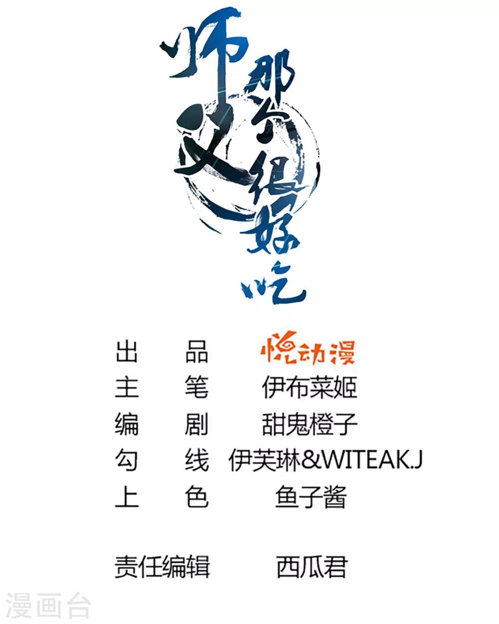 第40话 终于吃上饭了！-第45话