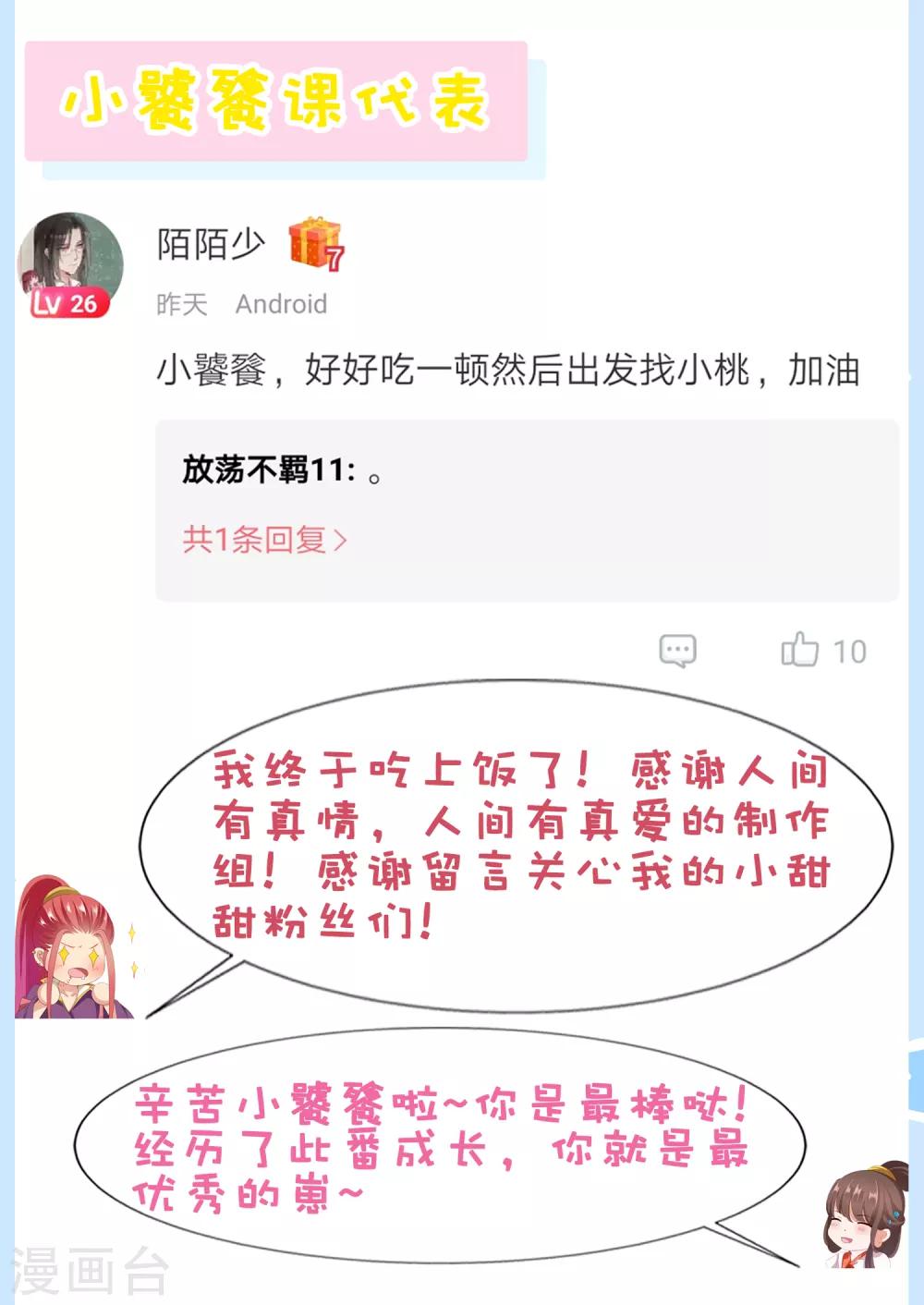 第40话 终于吃上饭了！-第45话