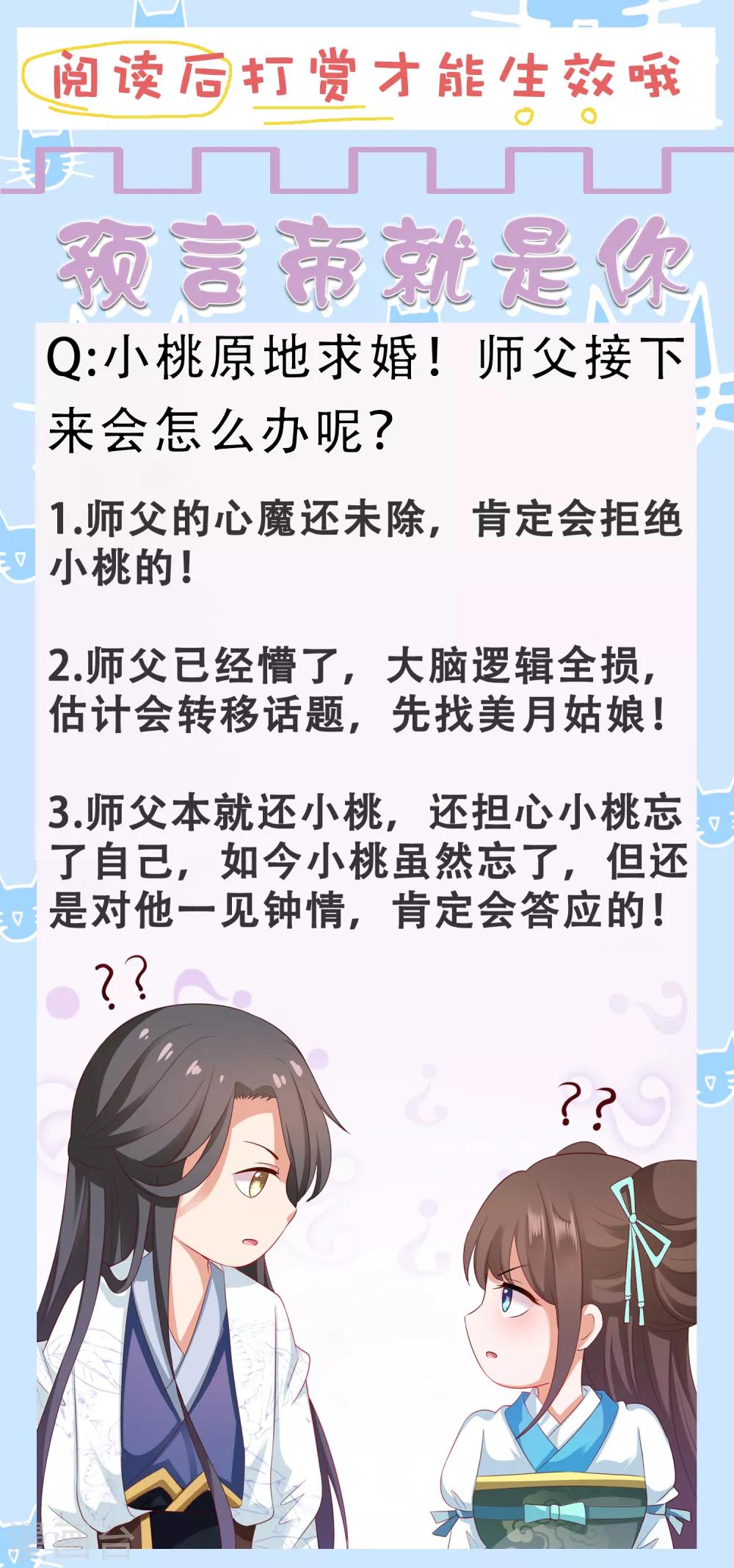 第42话 我嫁给你好不好！-第47话