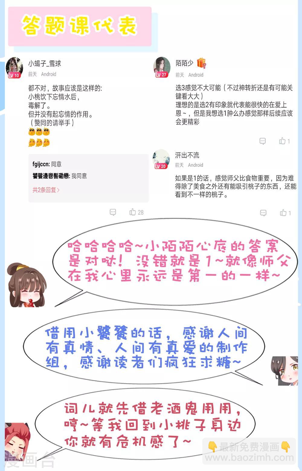 第42话 我嫁给你好不好！-第47话