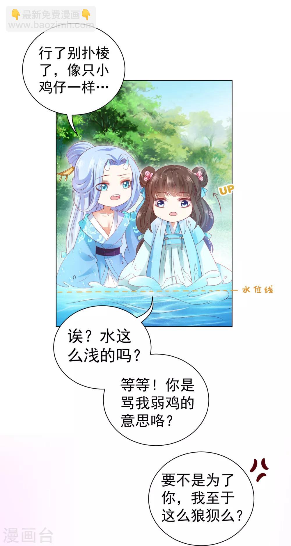 師父，那個很好吃 - 第46話 小雪不要跳河啊！ - 3