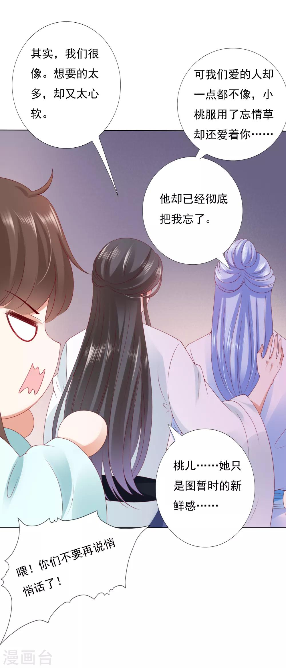 師父，那個很好吃 - 第48話 竟敢動我的寶貝弟弟！ - 3