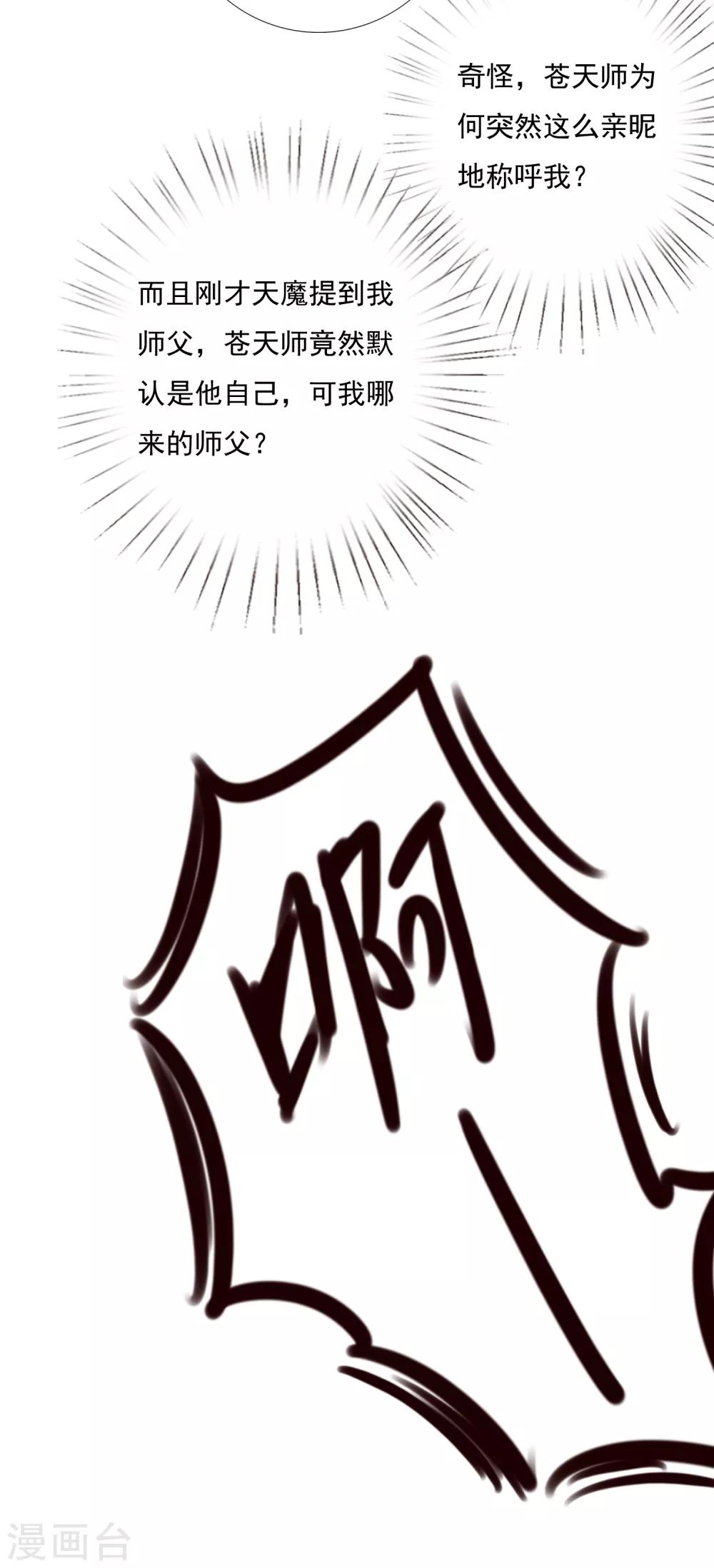 第50话 苍鹤卿入魔！？-第55话