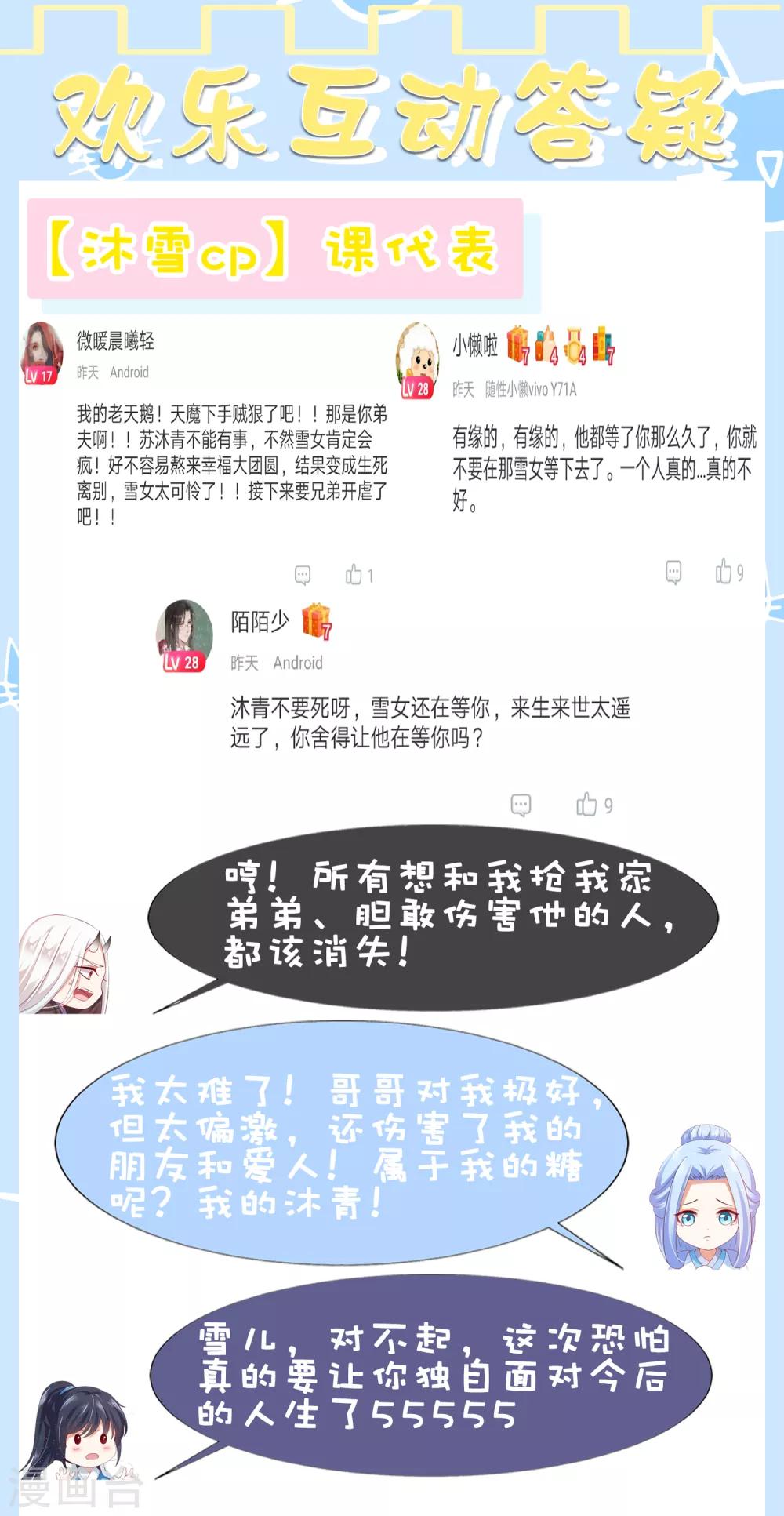 第50话 苍鹤卿入魔！？-第55话