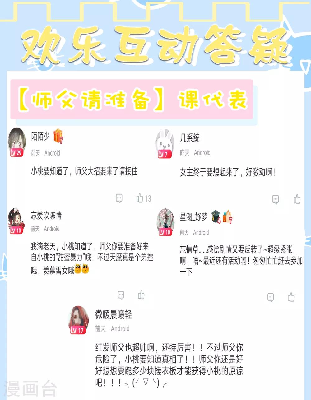 第52话 卿卿动手，小桃生命危机！-第57话