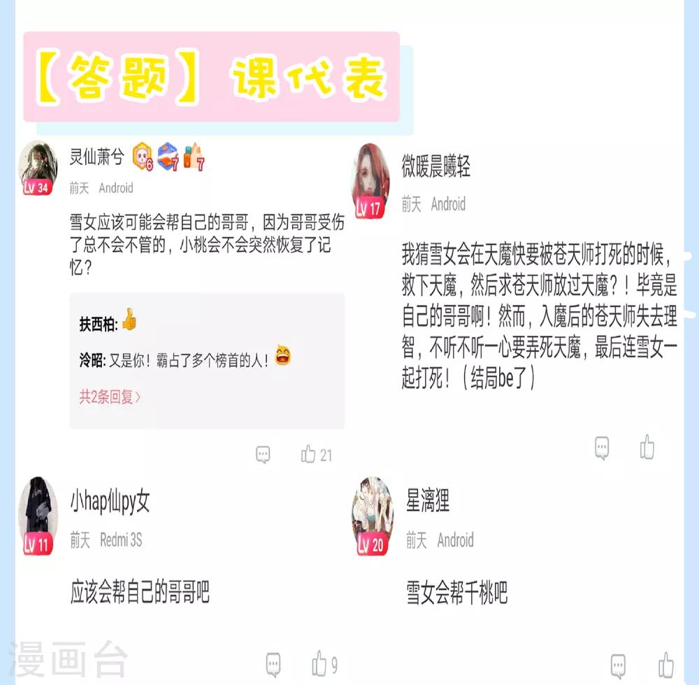 第52话 卿卿动手，小桃生命危机！-第57话