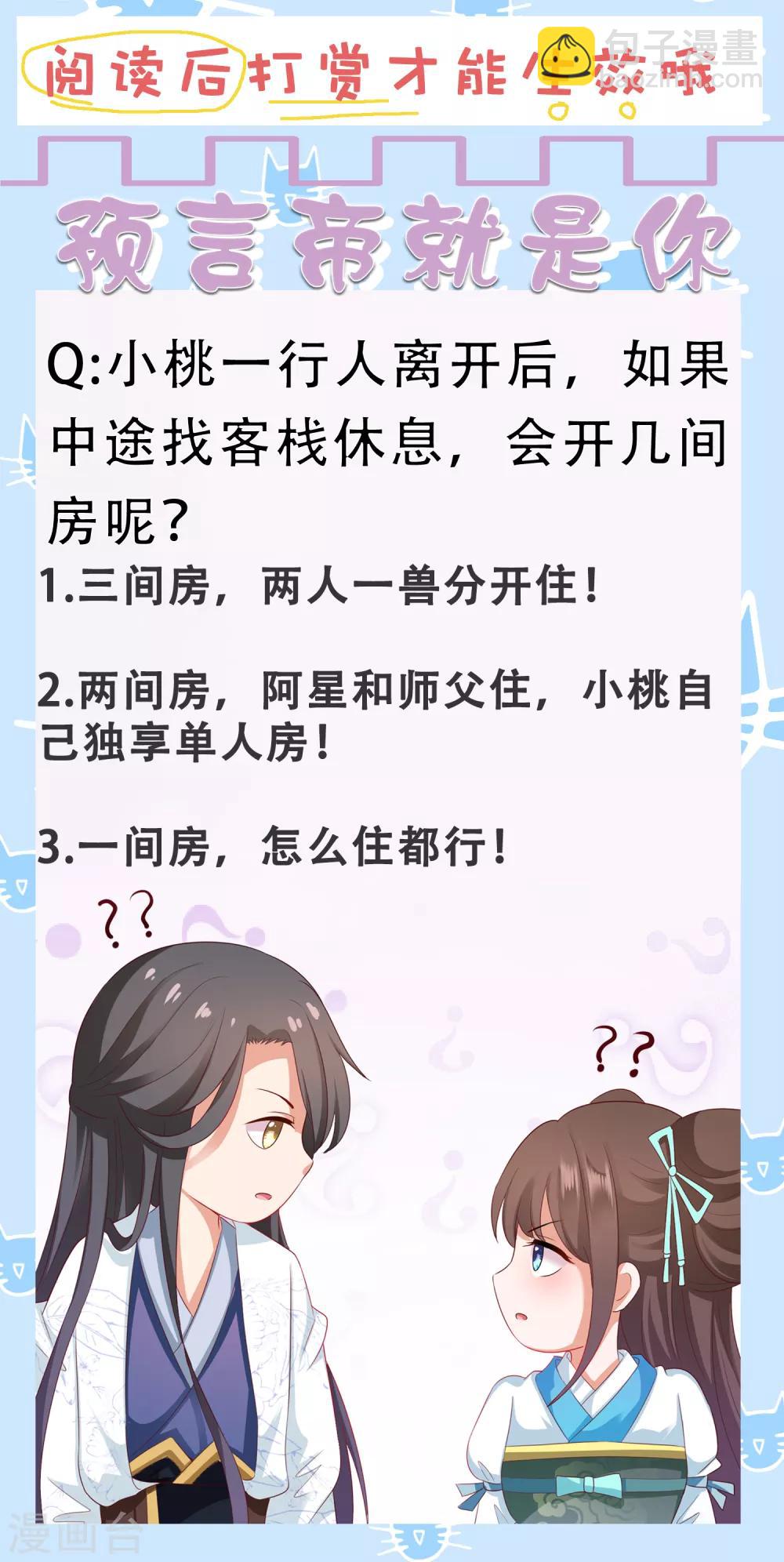 第57话 非礼勿视，你们继续！(1/2)-第63话