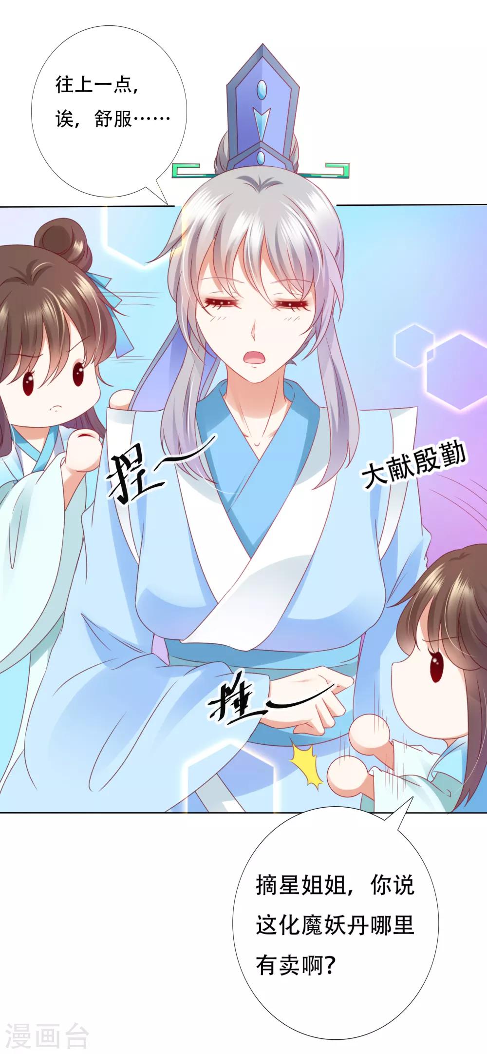 第62话 天魔惊现！疑云重重-第69话