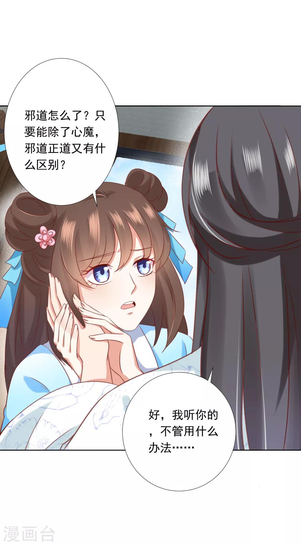 第62话 天魔惊现！疑云重重-第69话