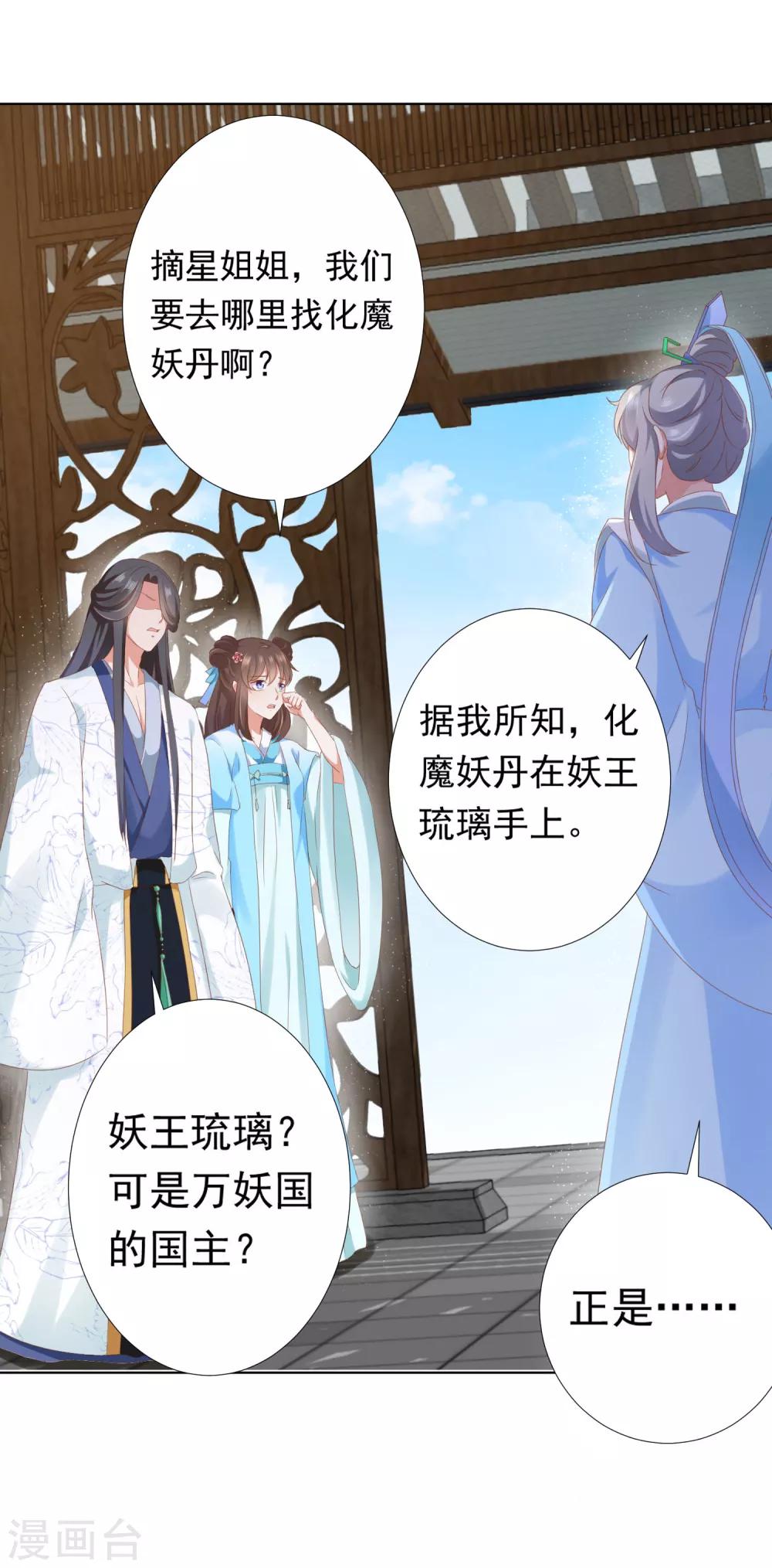 第62话 天魔惊现！疑云重重-第69话