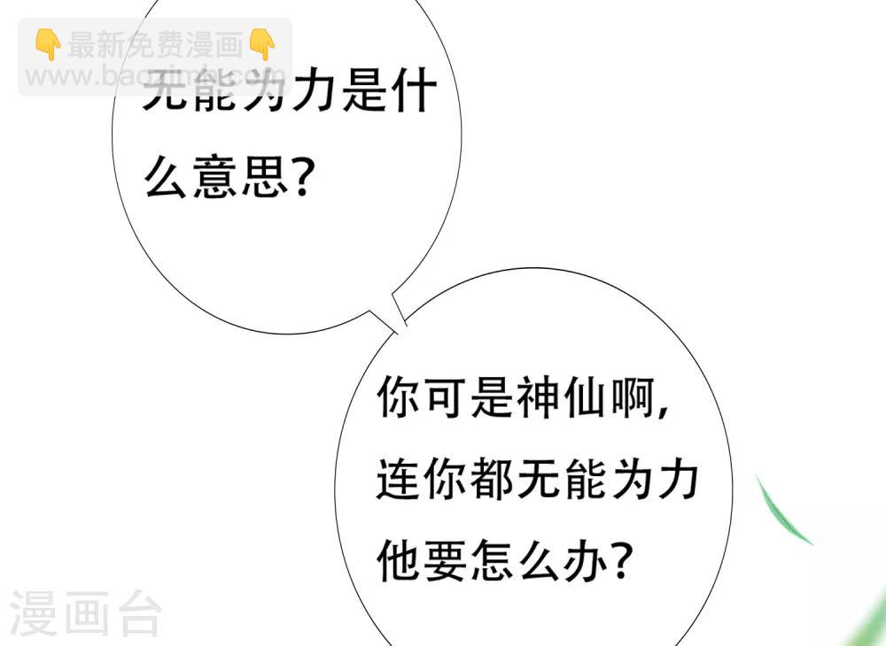 第62话 天魔惊现！疑云重重-第69话