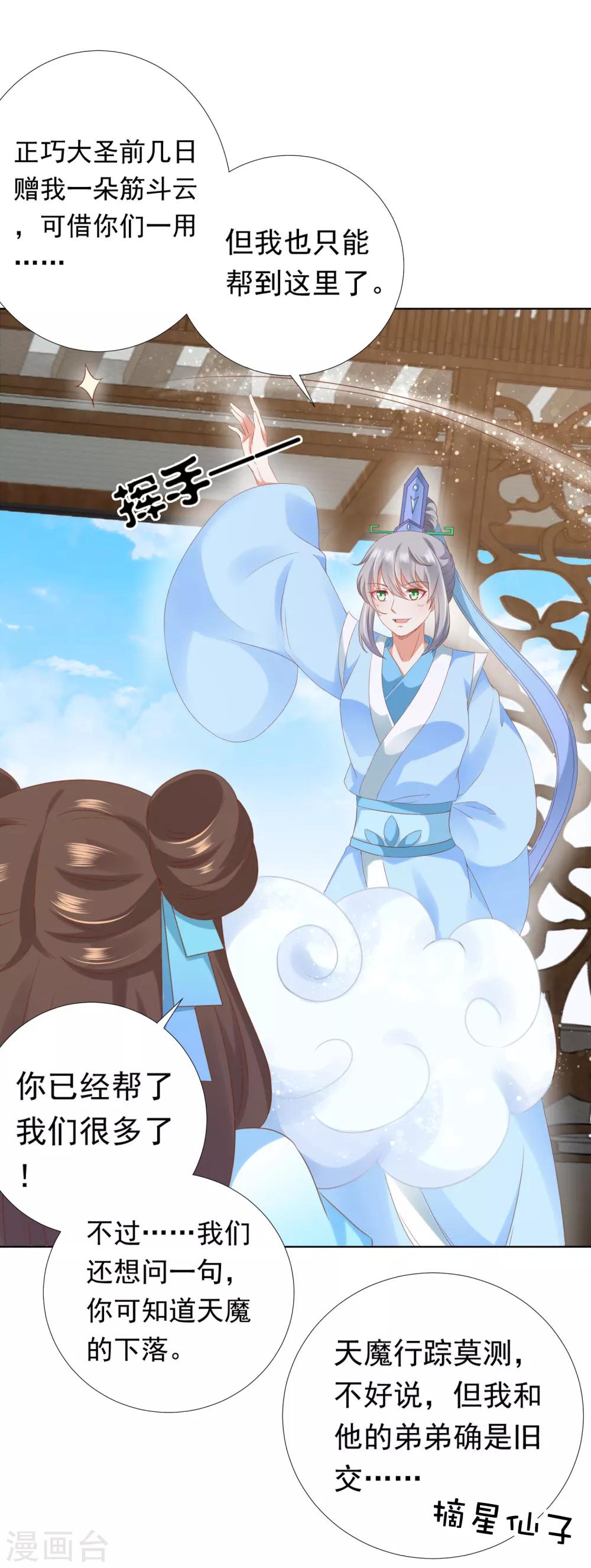 第62话 天魔惊现！疑云重重-第69话