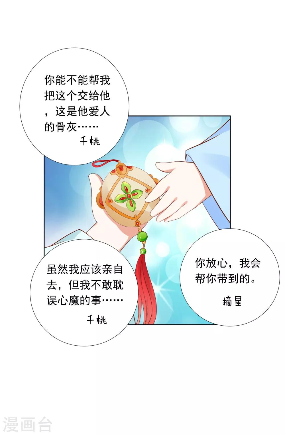 第62话 天魔惊现！疑云重重-第69话