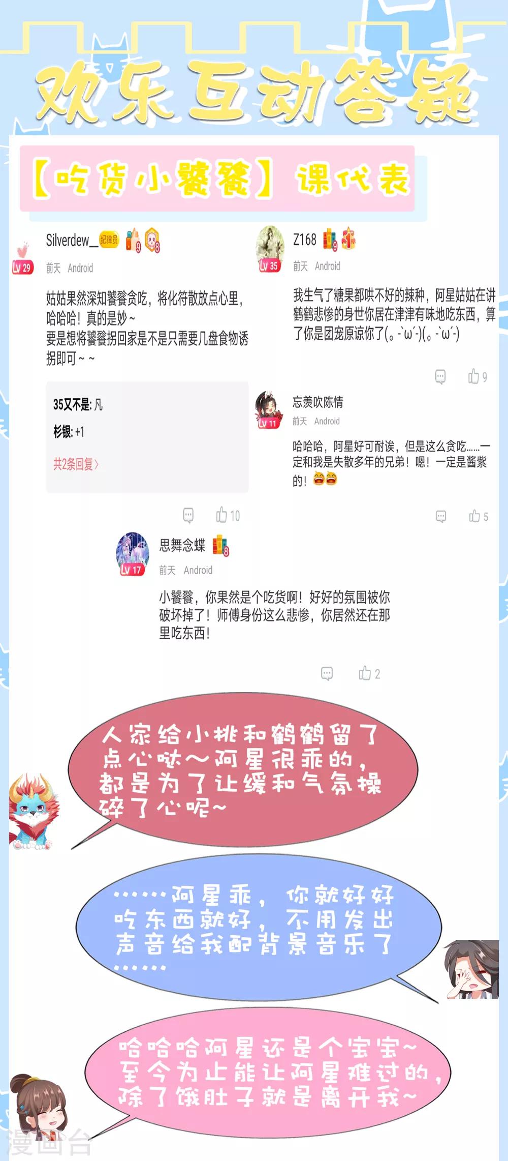 第62话 天魔惊现！疑云重重-第69话