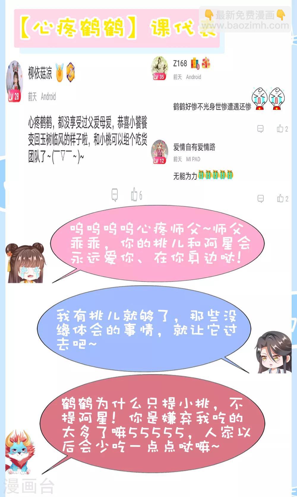 第62话 天魔惊现！疑云重重-第69话