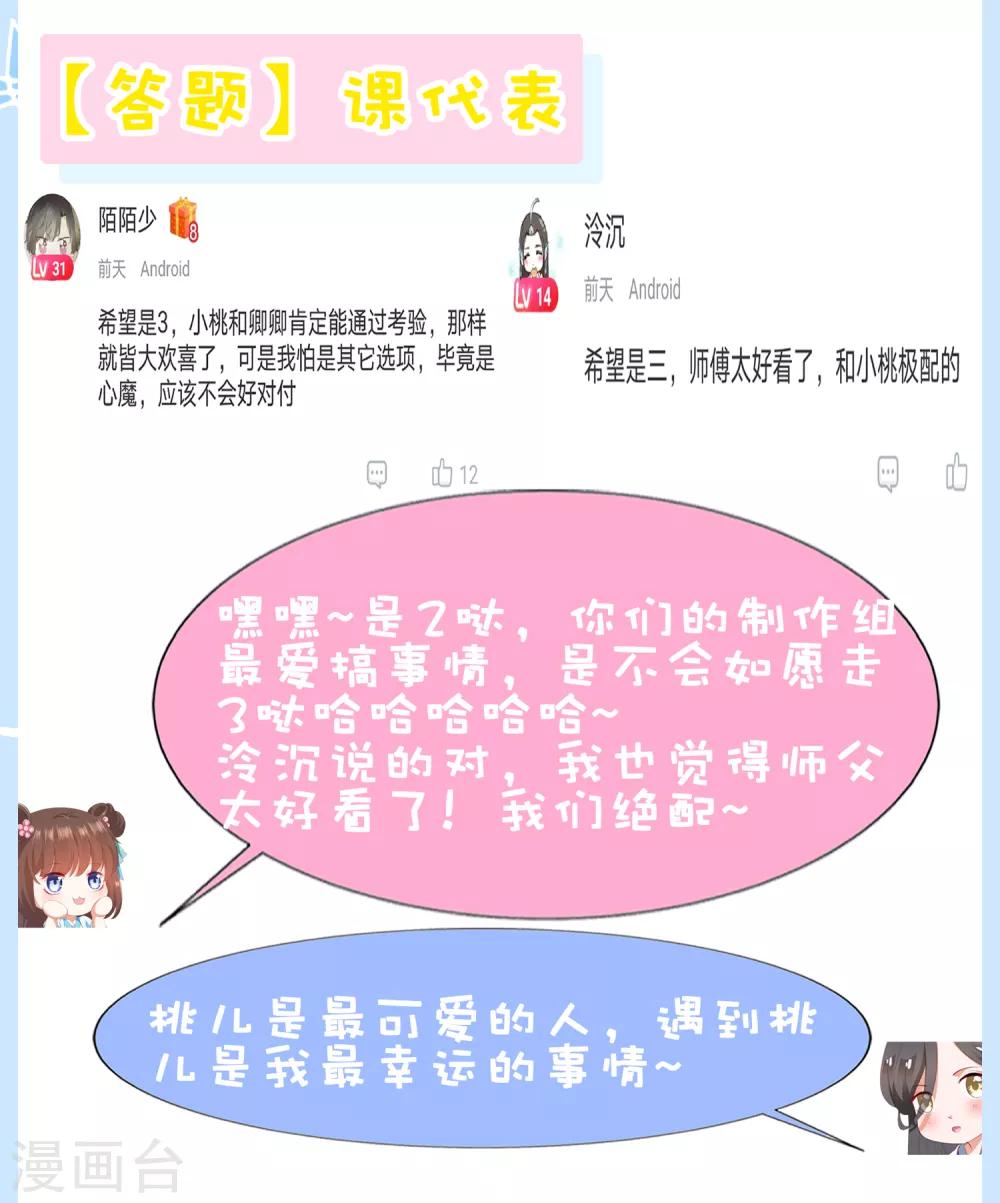 第62话 天魔惊现！疑云重重-第69话