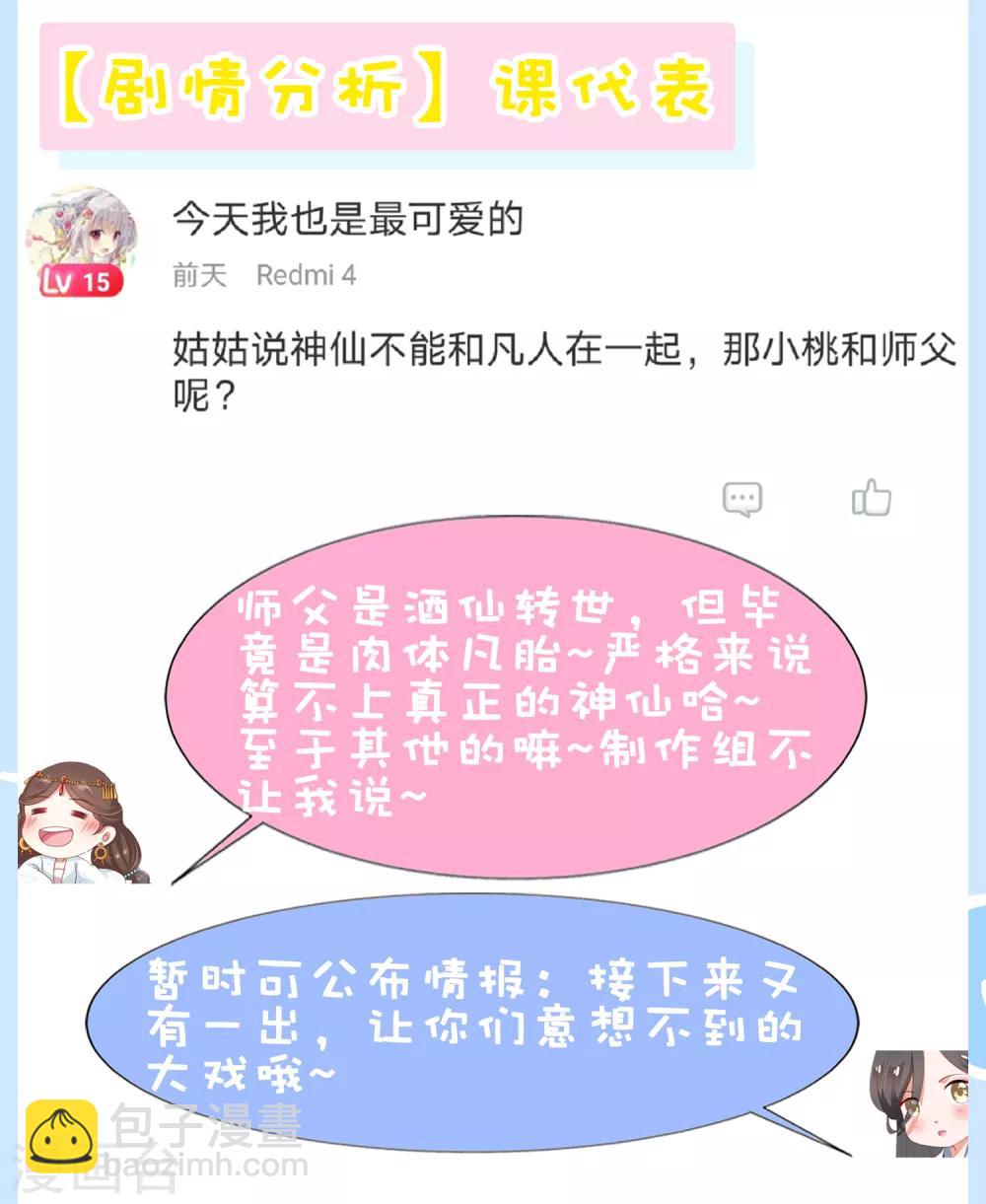 第62话 天魔惊现！疑云重重-第69话