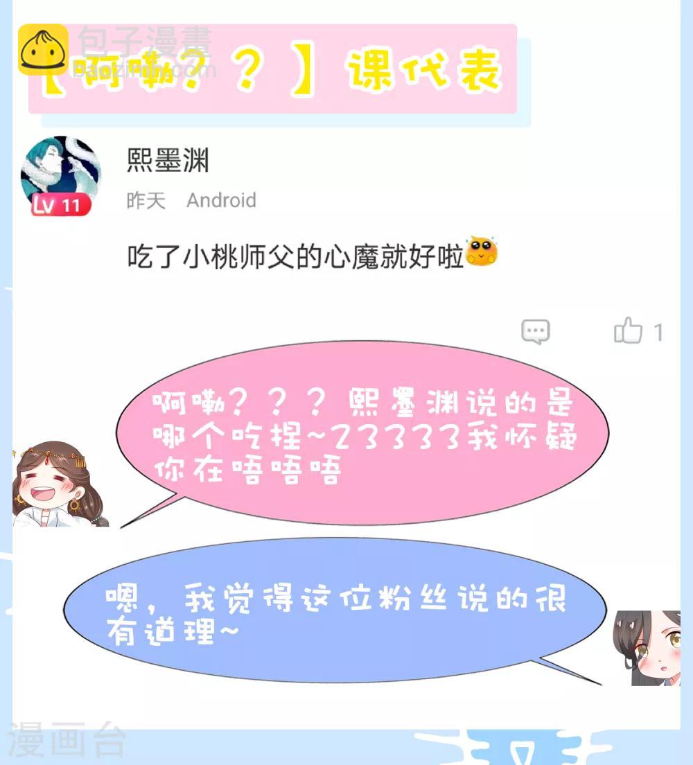 第62话 天魔惊现！疑云重重-第69话