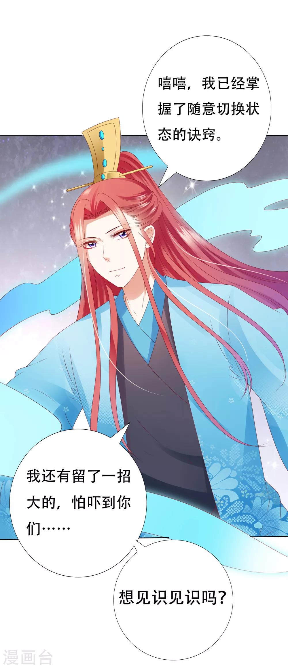 第64话 师父的女装高能！超甜！-第71话