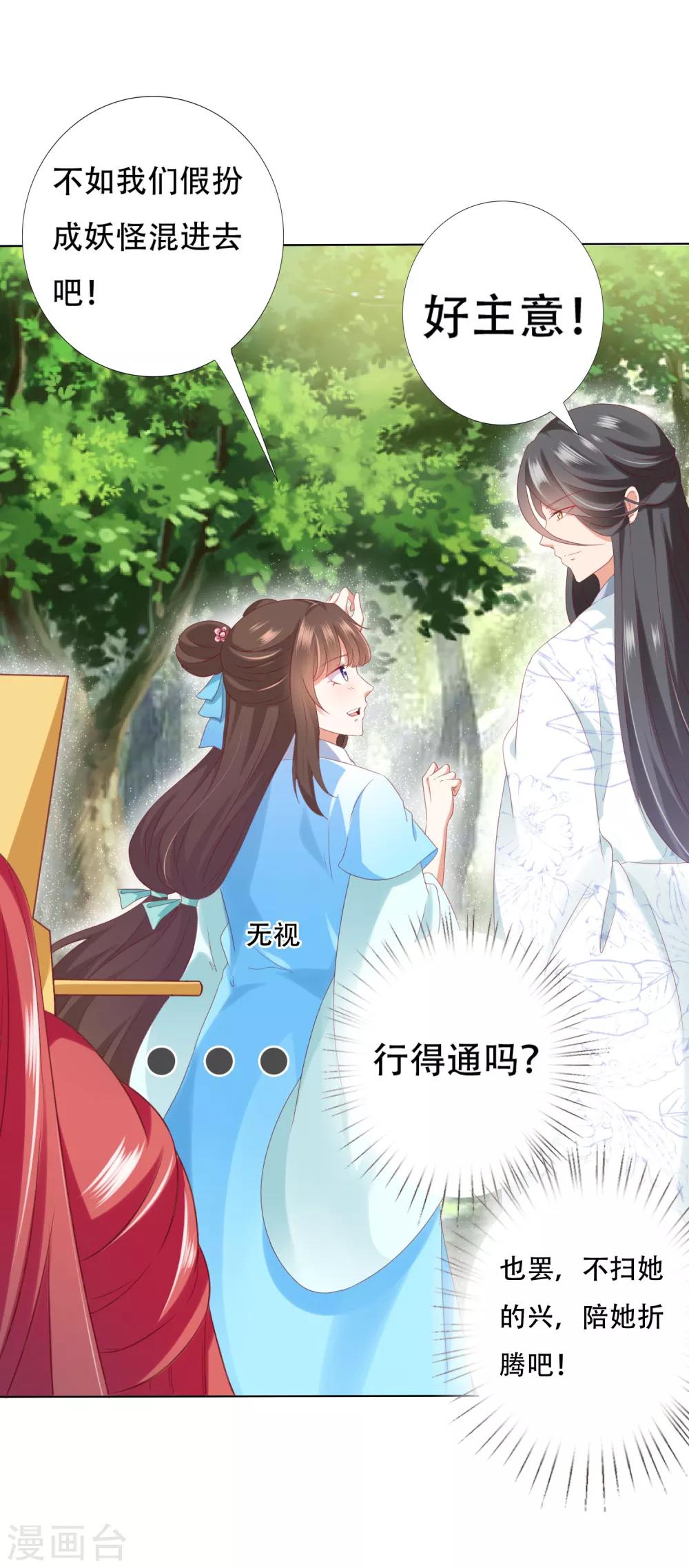 第64话 师父的女装高能！超甜！-第71话