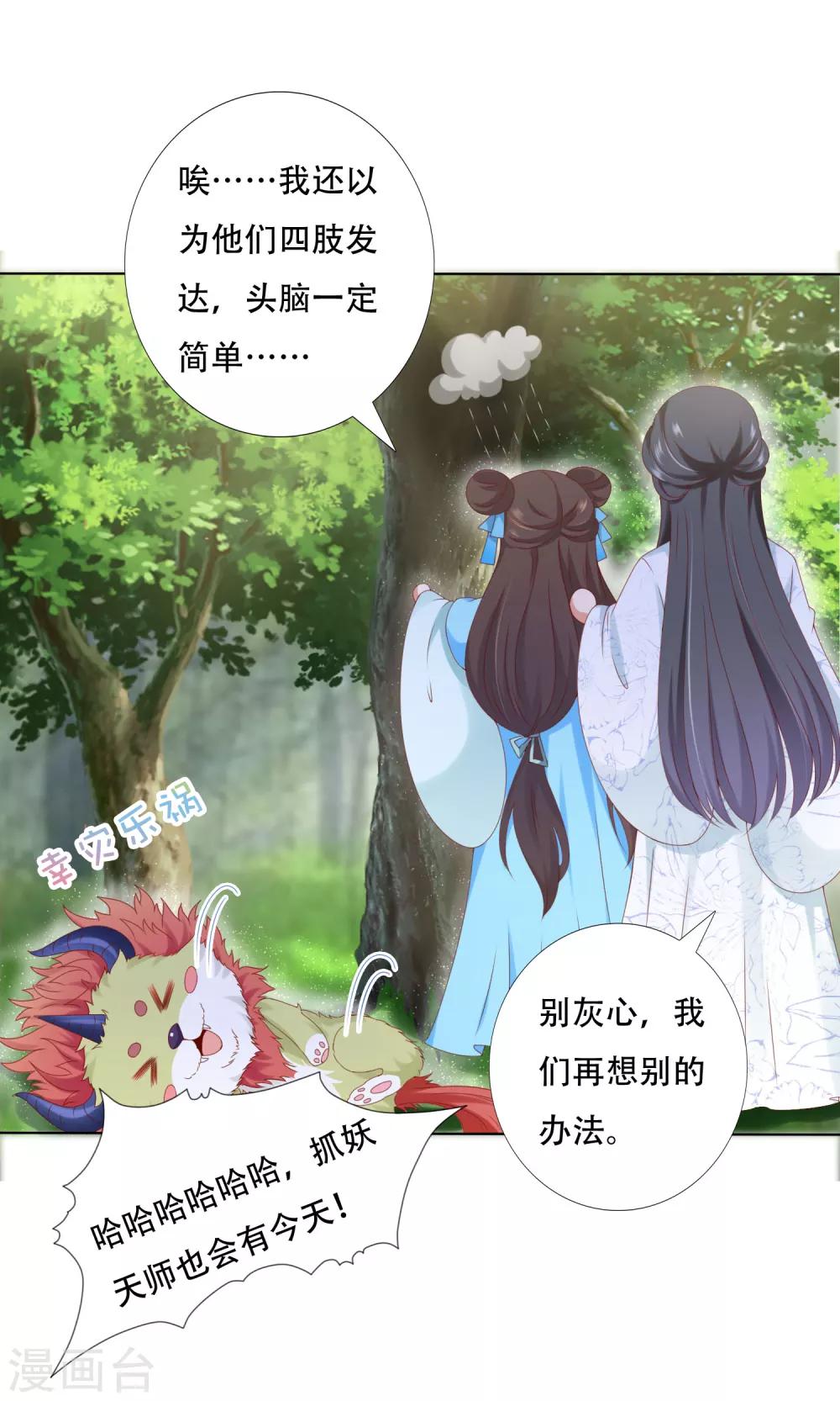 第64话 师父的女装高能！超甜！-第71话
