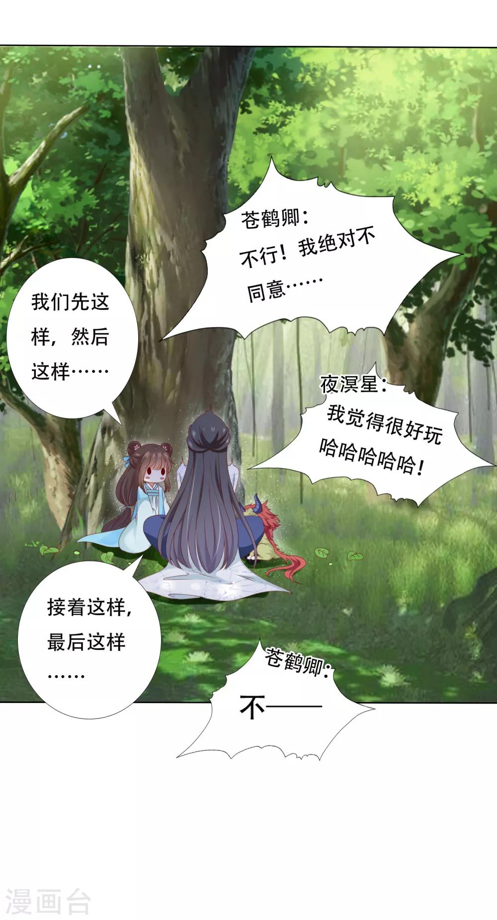 第64话 师父的女装高能！超甜！-第71话