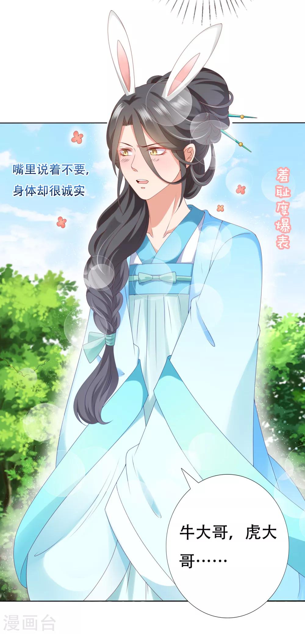 第64话 师父的女装高能！超甜！-第71话