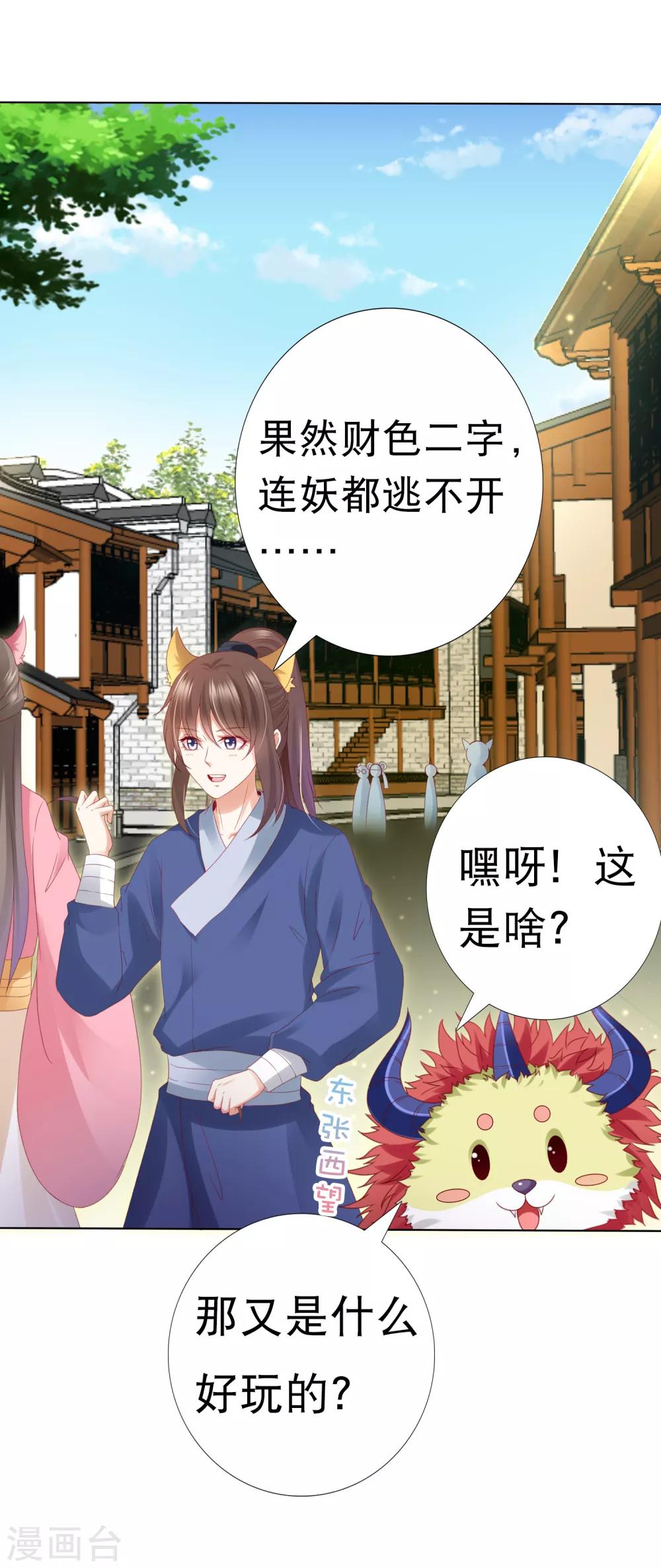 第64话 师父的女装高能！超甜！-第71话