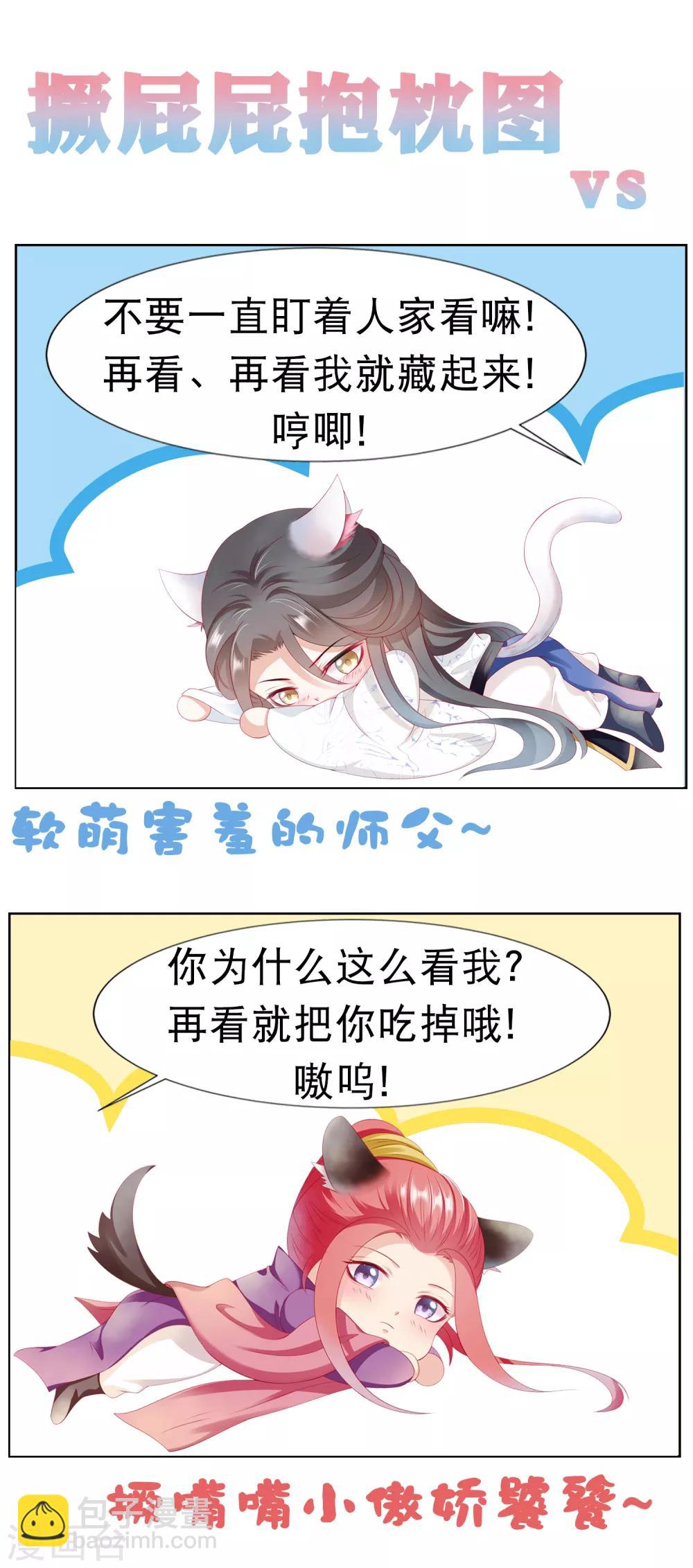 第64话 师父的女装高能！超甜！-第71话