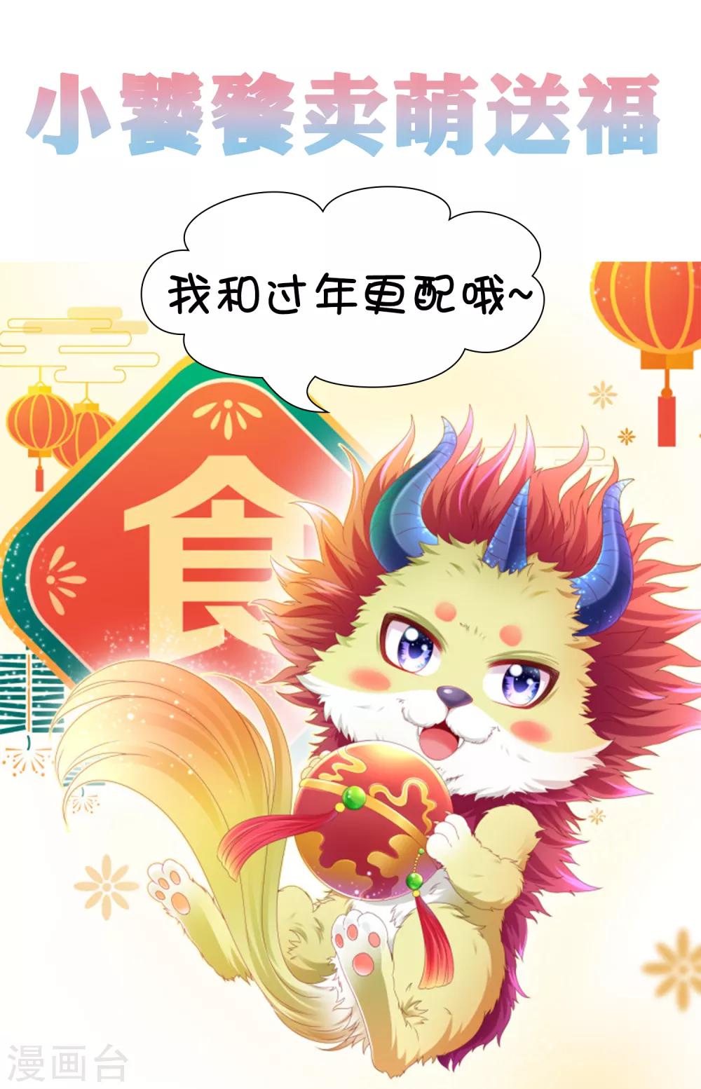 第64话 师父的女装高能！超甜！-第71话