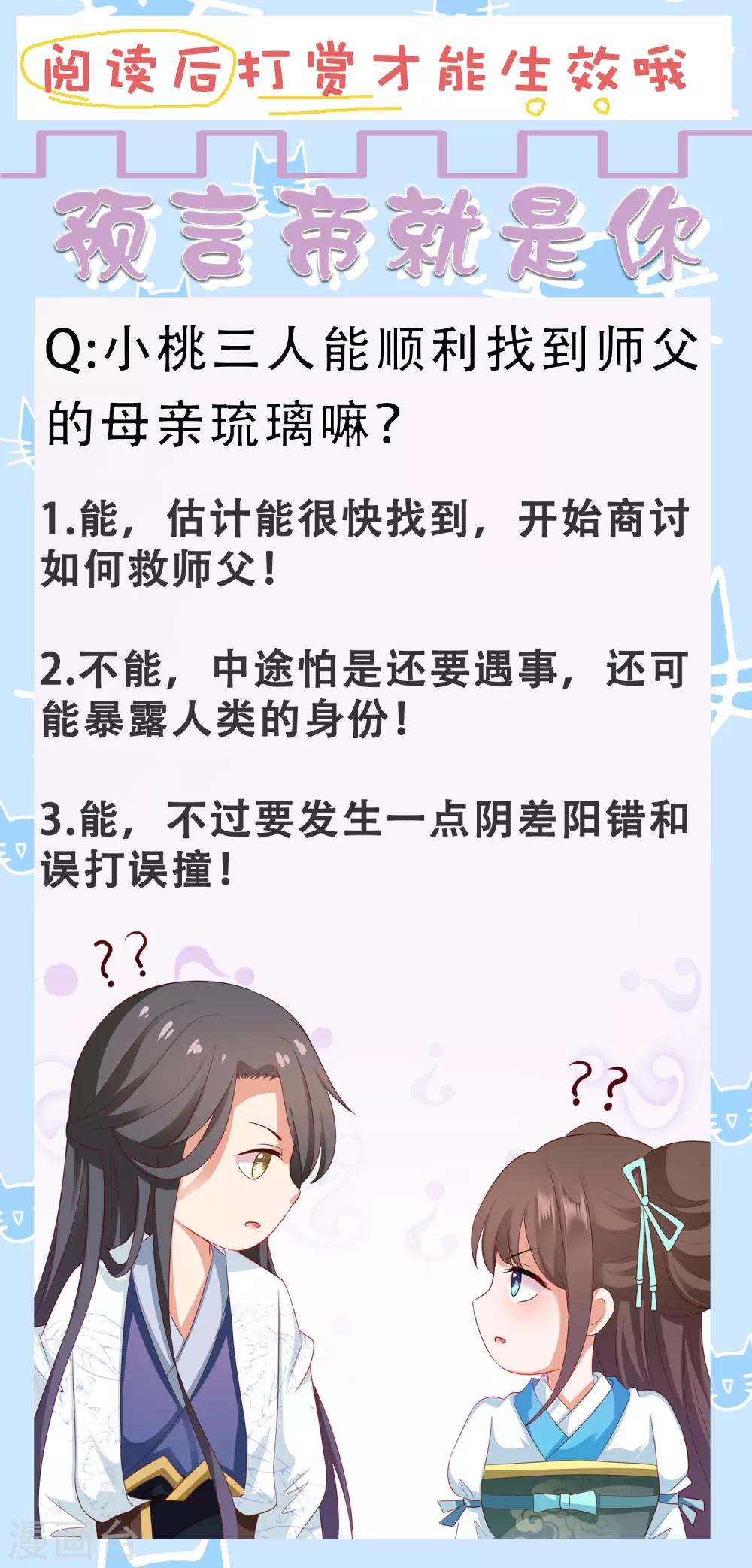 第64话 师父的女装高能！超甜！-第71话