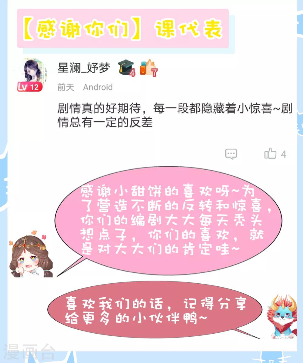 第64话 师父的女装高能！超甜！-第71话