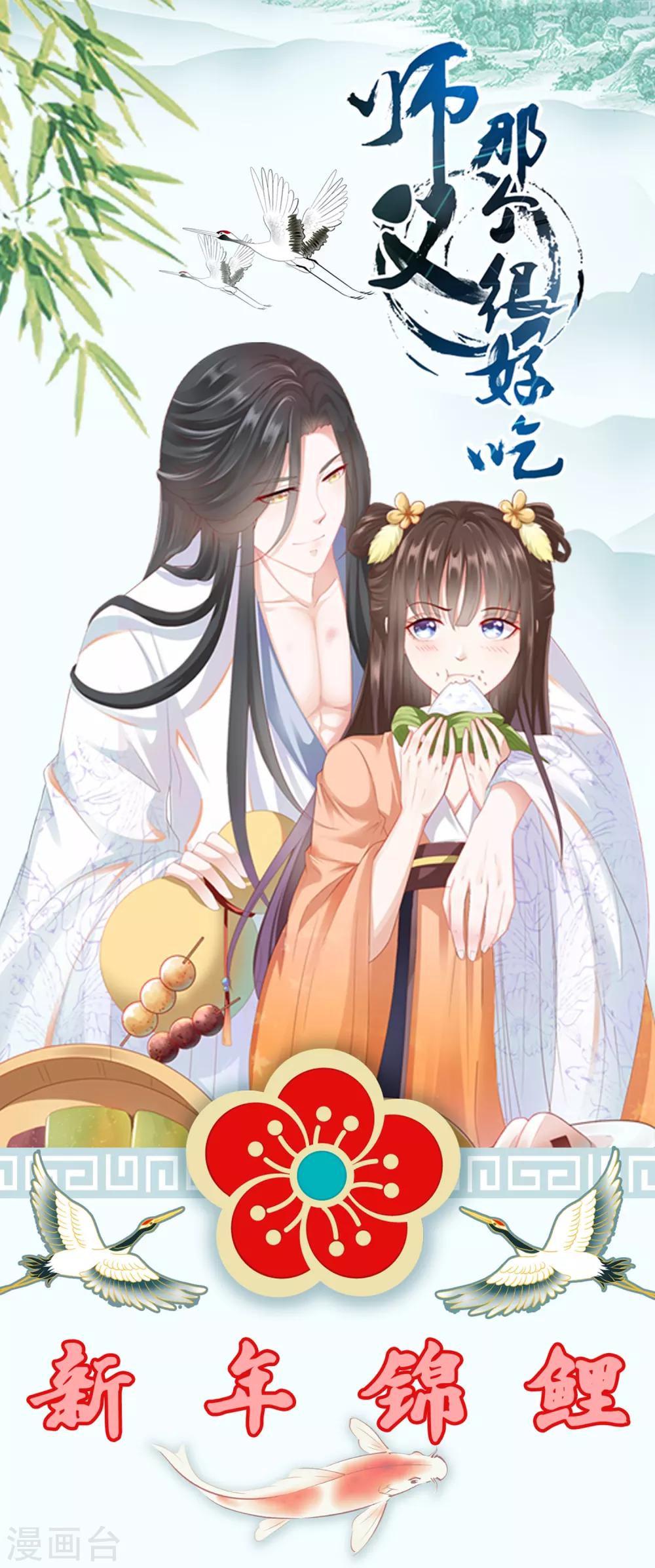 第64话 师父的女装高能！超甜！-第71话