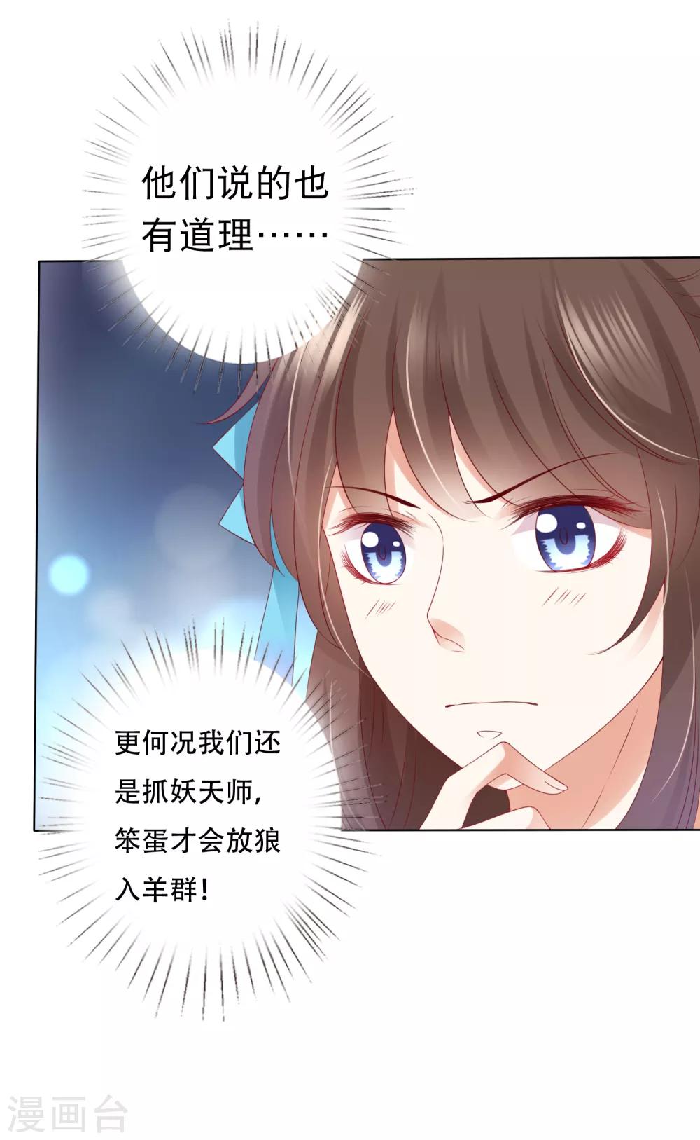 第64话 师父的女装高能！超甜！-第71话