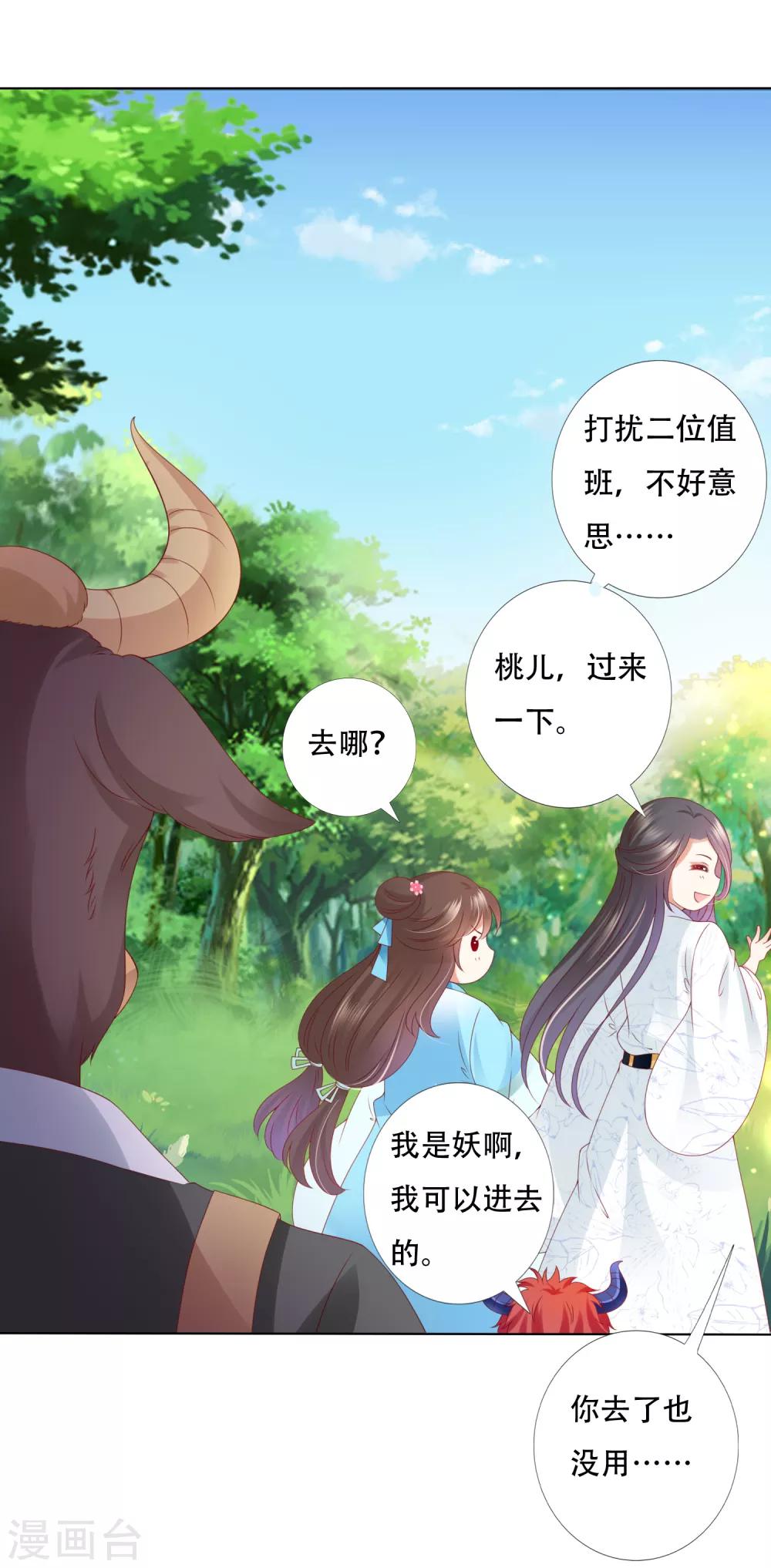 第64话 师父的女装高能！超甜！-第71话