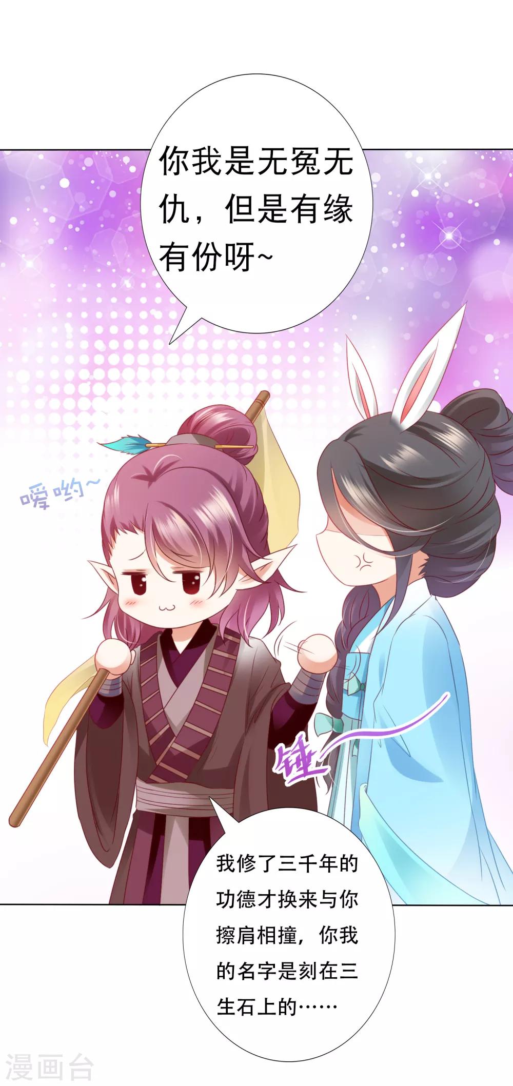 第66话 天魔竟是妖王的旧相识！？-第73话