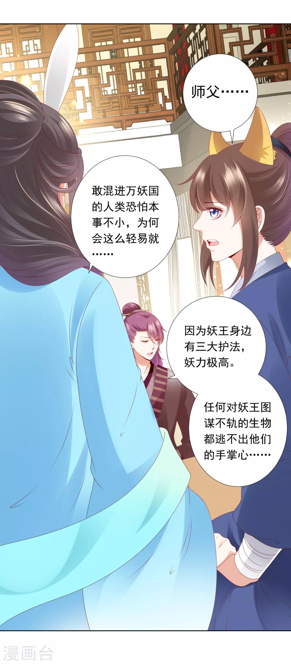 第66话 天魔竟是妖王的旧相识！？-第73话