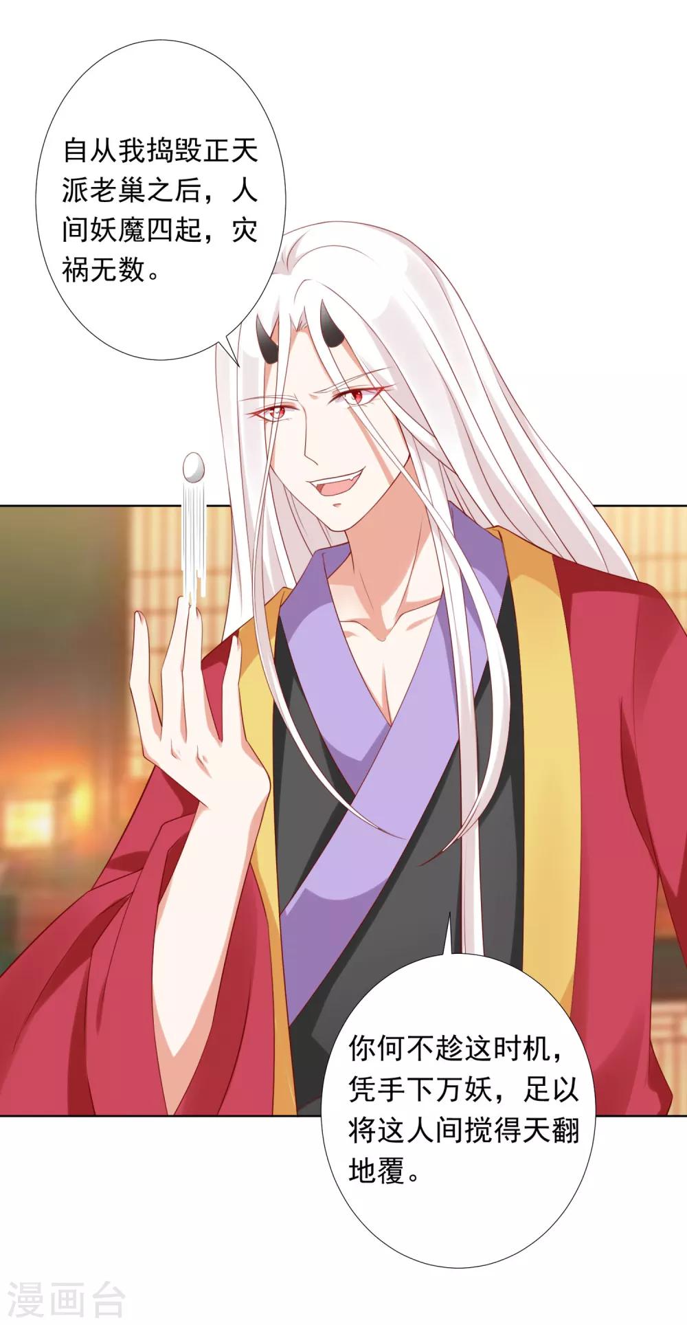 第66话 天魔竟是妖王的旧相识！？-第73话