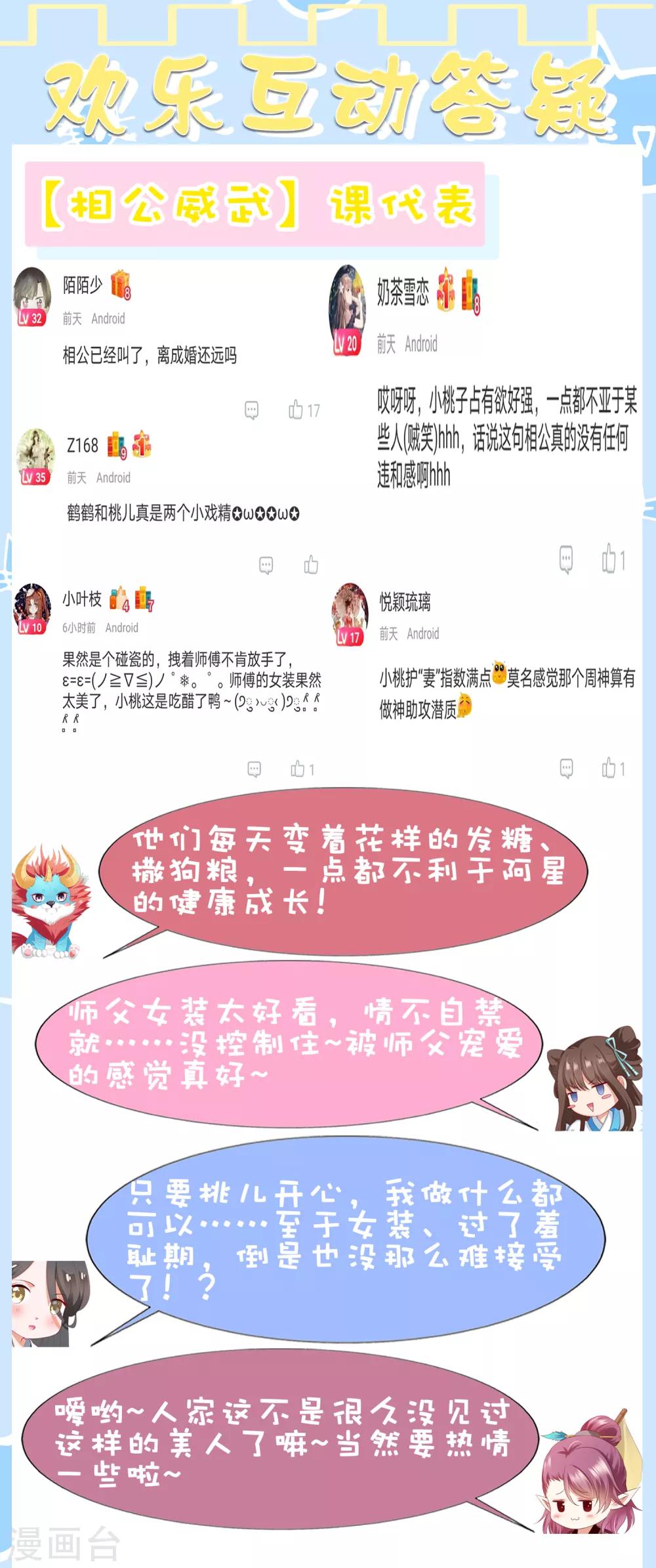 第66话 天魔竟是妖王的旧相识！？-第73话