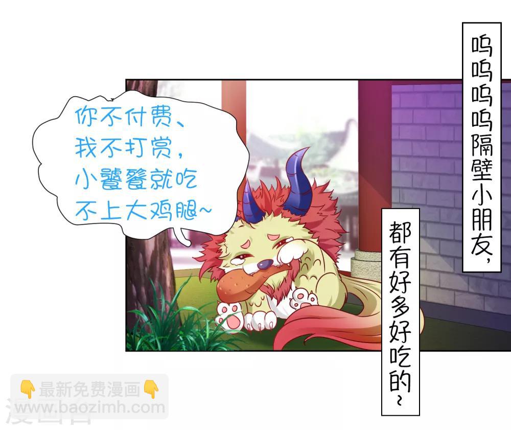 第66话 天魔竟是妖王的旧相识！？-第73话