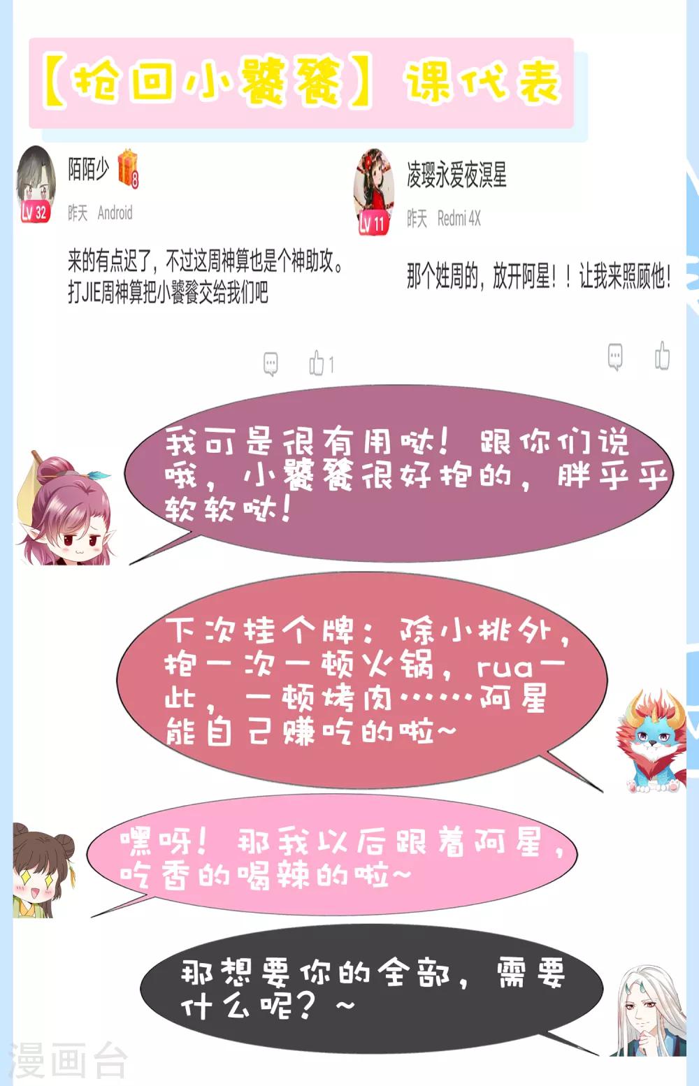 第68话 这谁顶得住啊！-第75话