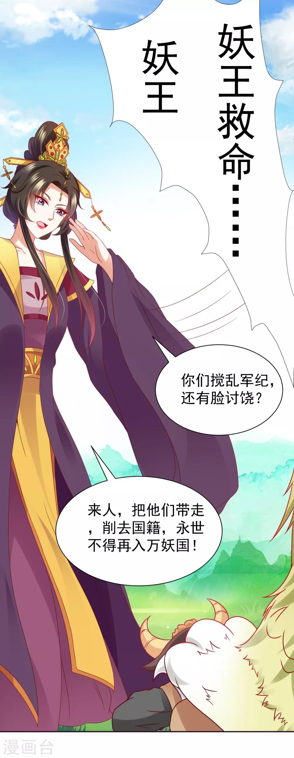 第70话 婆媳过招！玩的就是心跳-第77话