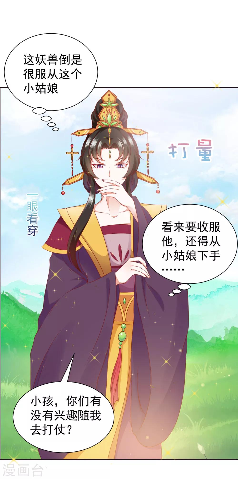 第70话 婆媳过招！玩的就是心跳-第77话