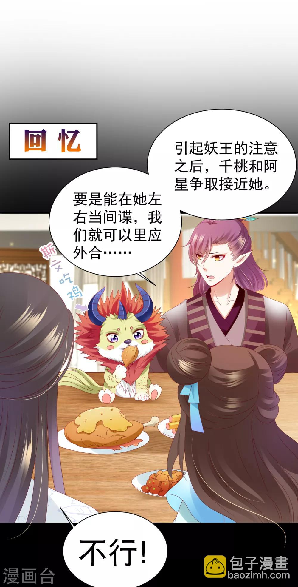 師父，那個很好吃 - 第70話 婆媳過招！玩的就是心跳 - 6